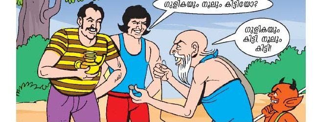 Comic panel: Vikraman in a striped shirt and Muthu in a blue vest, holding a brass pot, talk with Kuttoosan in his blue robe while Luttappi peeks in from the corner. Malayalam speech bubbles ask about a pill and a thread.